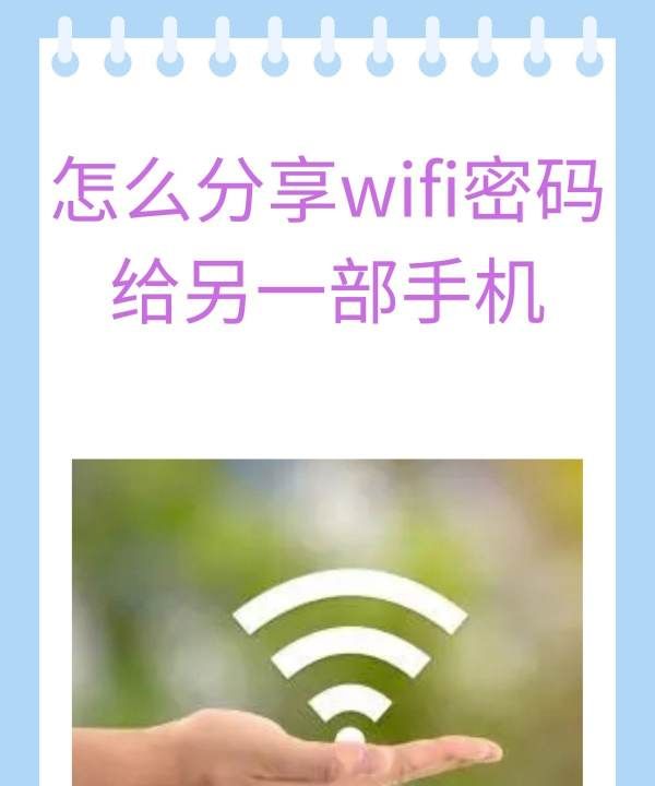 wifi密码分享,怎么分享wifi密码给另一部手机图1