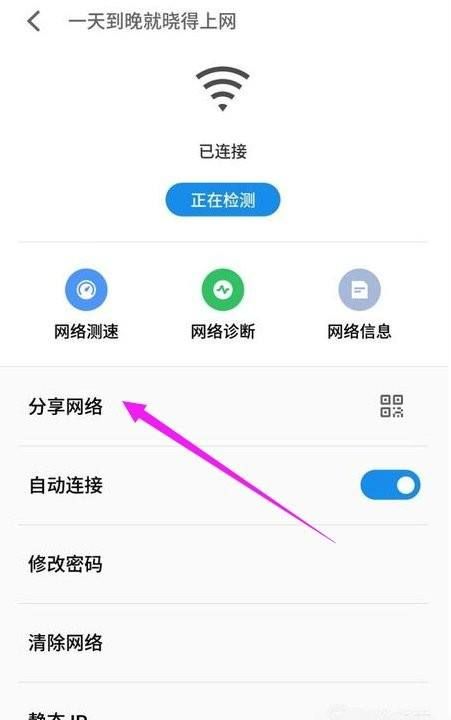 怎么分享wifi密码给另一部手机