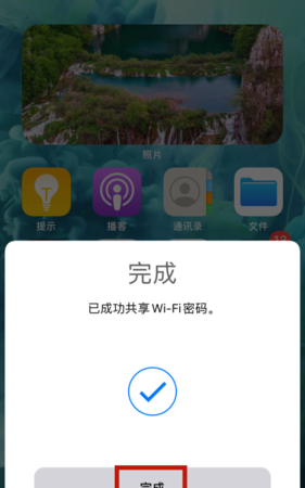 如何分享wifi密码给另一个手机