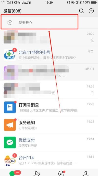 微信置顶语怎么设置,微信置顶文字怎么设置怎么设置图6