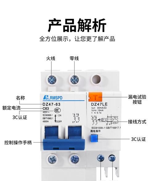 漏电保护器的型号