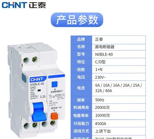 漏电开关保护器的规格型号是什么