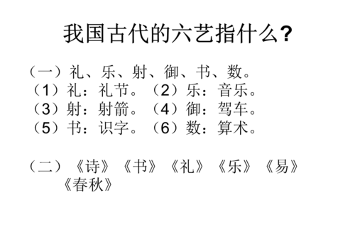 古代的六艺都指什么