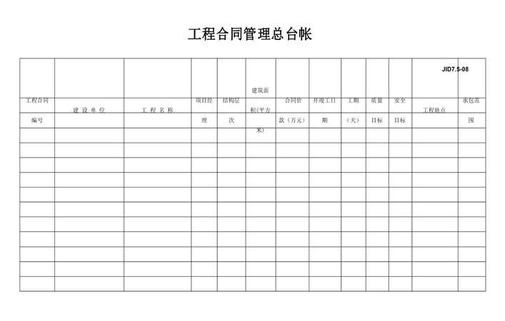 合同台账是什么意思