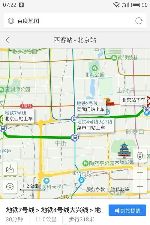 北京西站到北京站地铁多长时间一趟