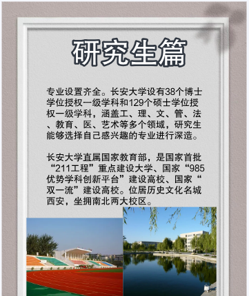 长安大学怎么样,长安大学怎么样图6