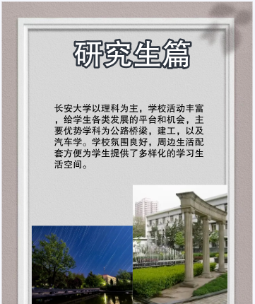 长安大学怎么样,长安大学怎么样图7