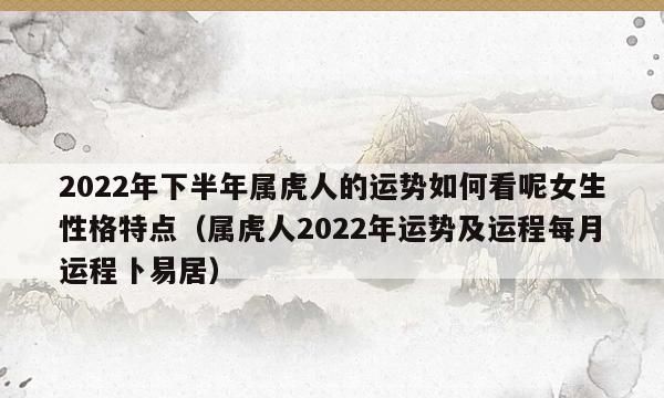 属虎的运气和财运如何2023