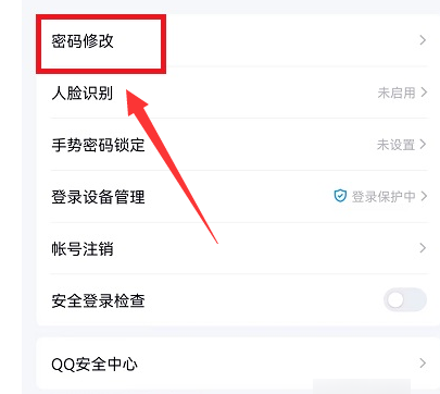 如何修改qq密码,电脑主机密码怎么修改密码图5